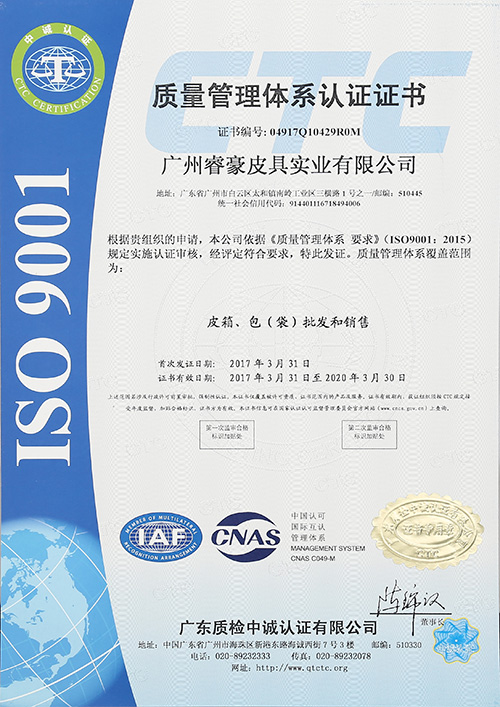 睿豪ISO9001質(zhì)量管理體系認證證書